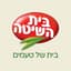בית השיטה