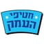 חטיפי העמק