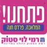 רמי לוי סטוק