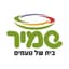 סלטי שמיר