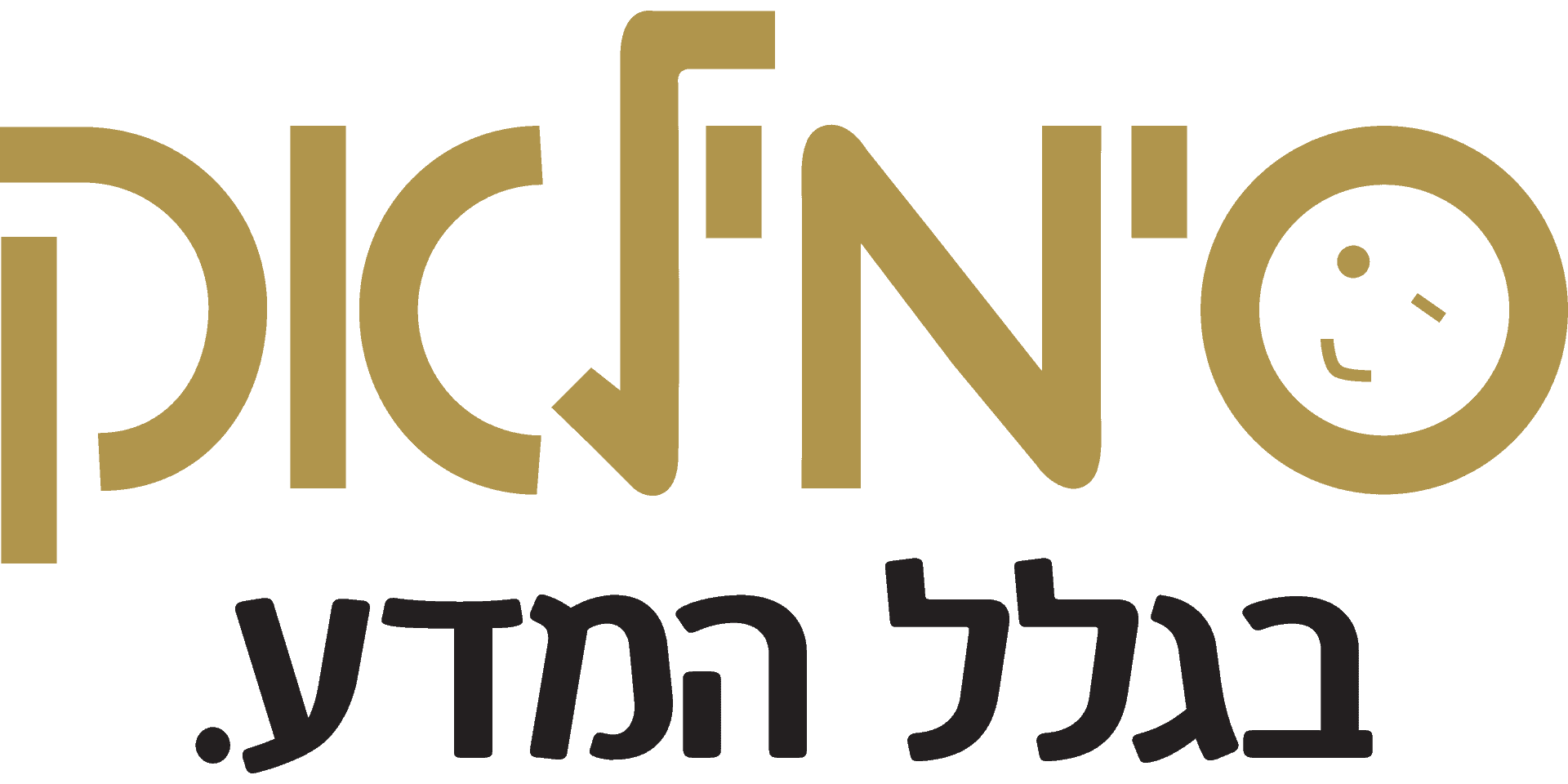 סימילאק