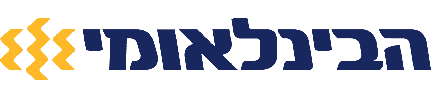 הבינלאומי