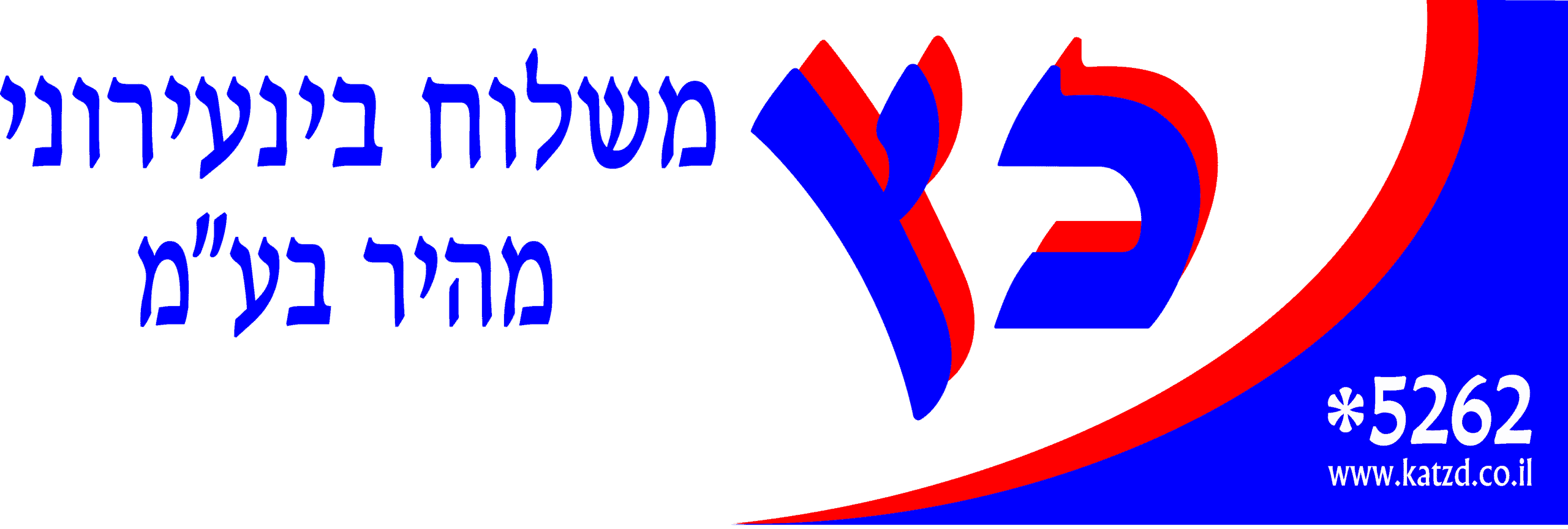 כץ משלוחים