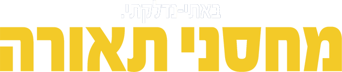 מחסני תאורה