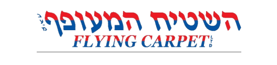 השטיח המעופף