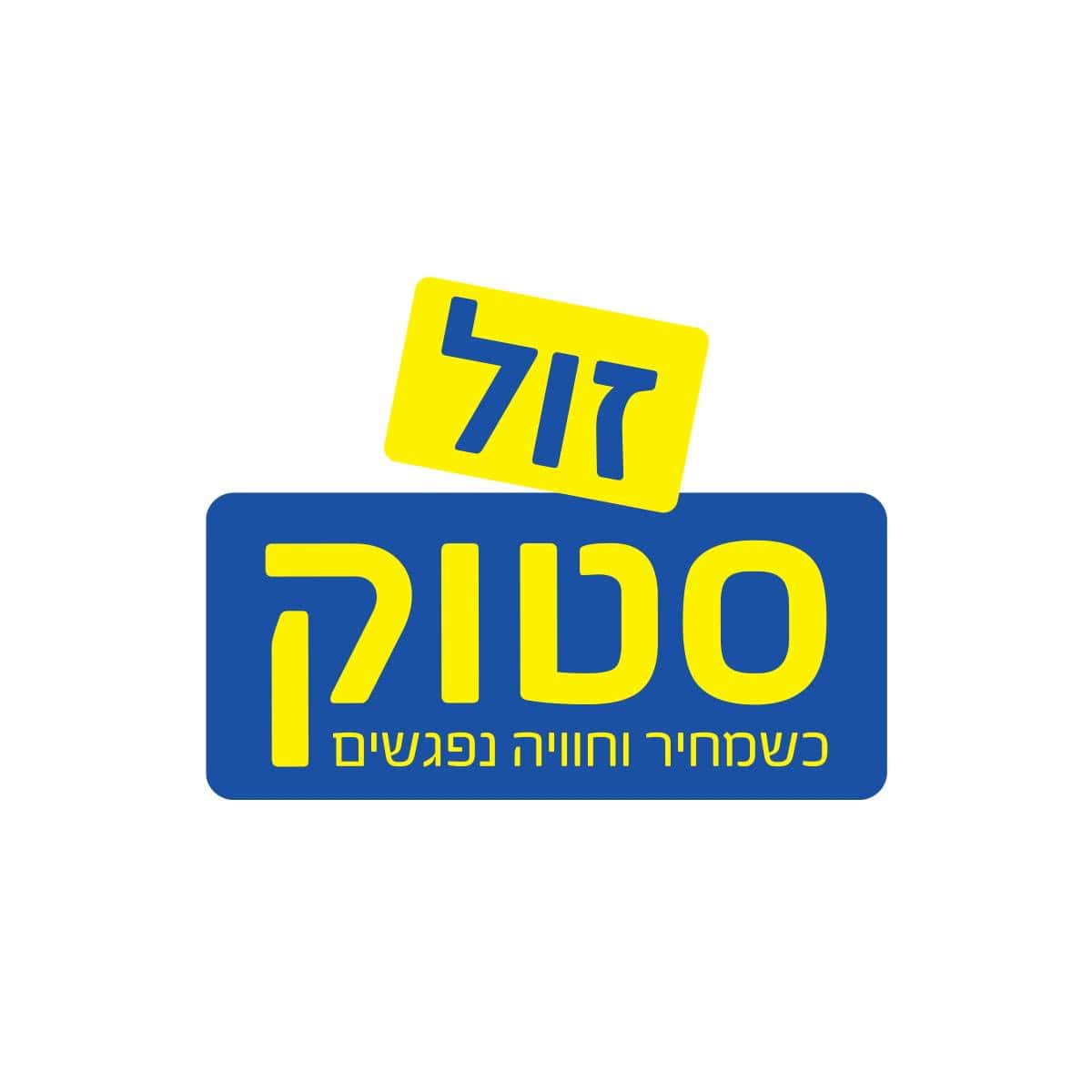 זול סטוק