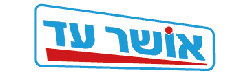 אושר עד - לוגו שירות לקוחות