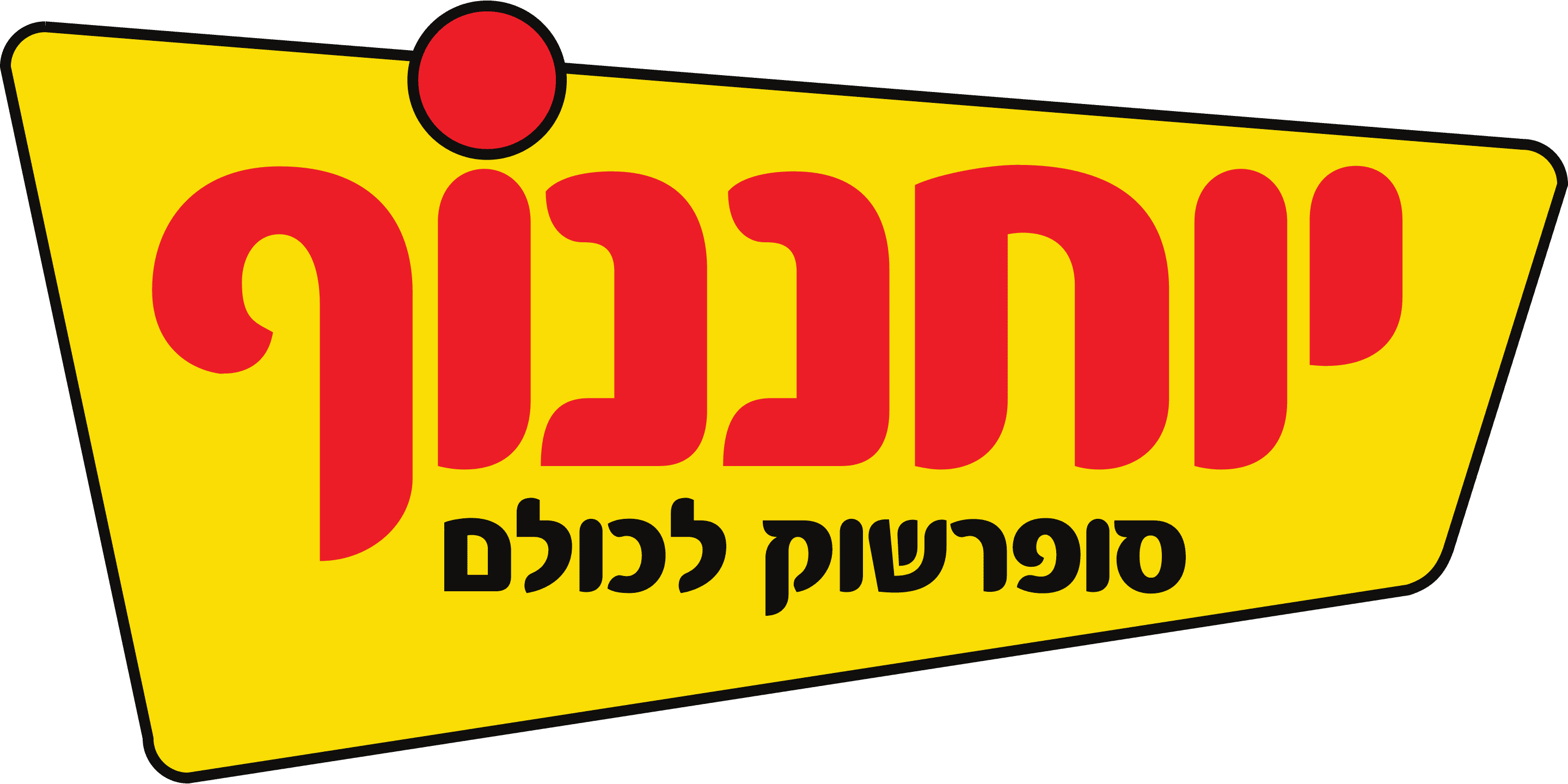 יוחננוף - לוגו שירות לקוחות