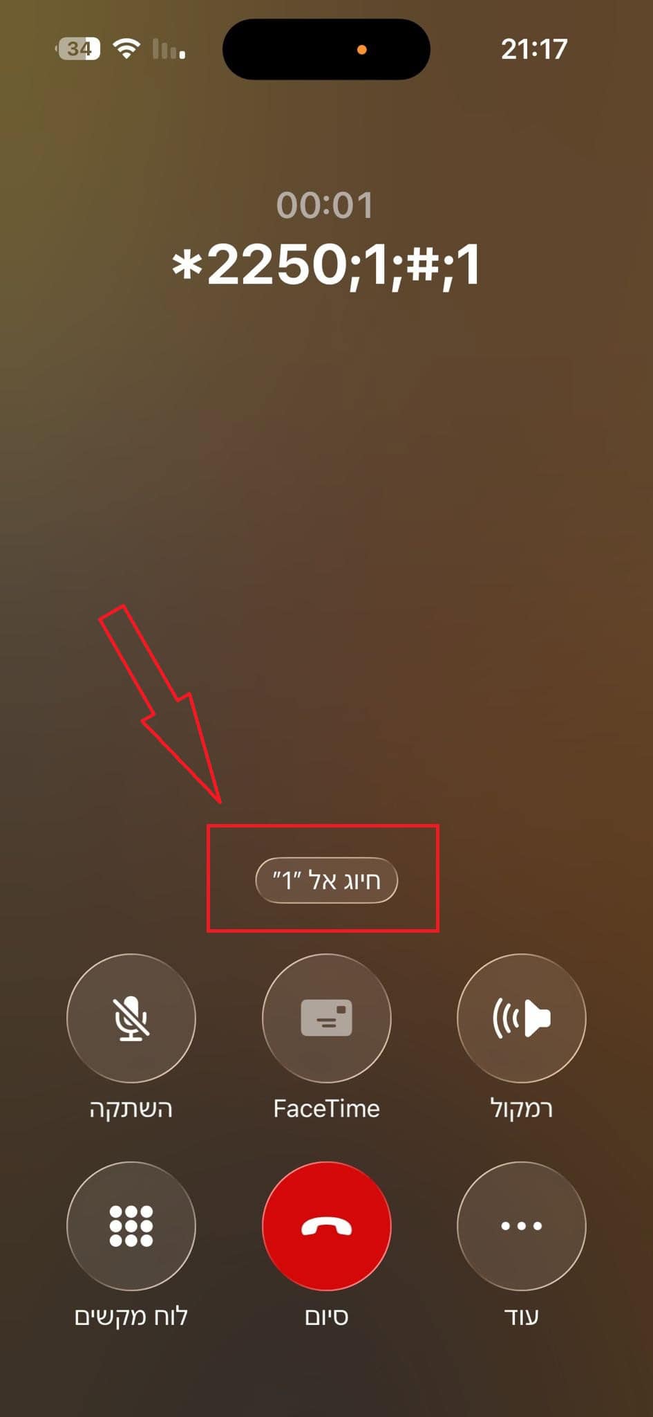 דוגמה לחיוג מונחה לשלוחות בטלפון