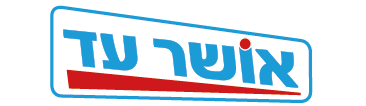 אושר עד לוגו שירות לקוחות