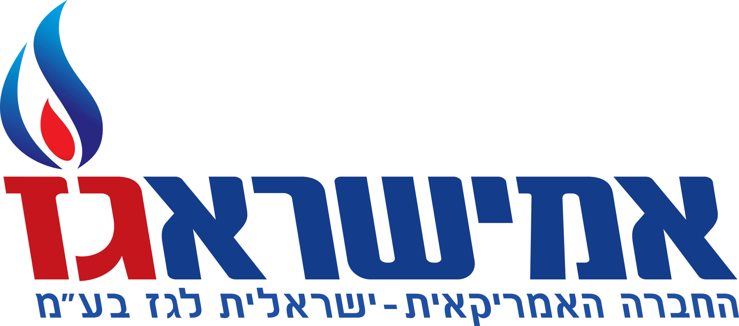אמישראגז לוגו שירות לקוחות