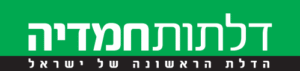 דלתות חמדיה לוגו שירות לקוחות