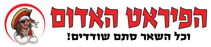 הפיראט האדום לוגו שירות לקוחות