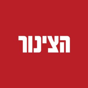 הצינור לוגו שירות לקוחות