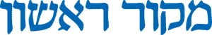 מקור ראשון לוגו שירות לקוחות