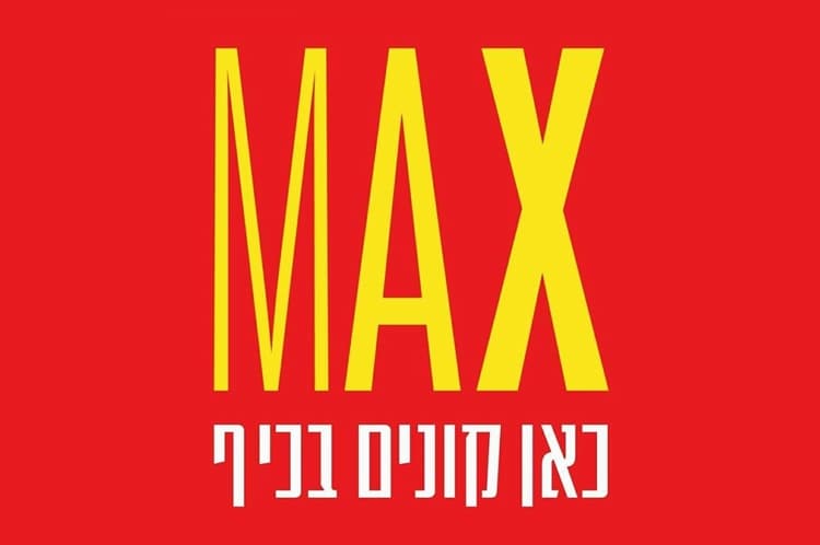 מקס סטוק לוגו שירות לקוחות