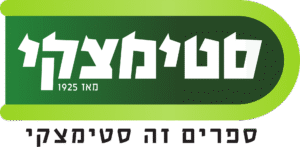 סטימצקי לוגו שירות לקוחות