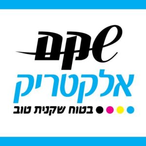 שקם אלקטריק לוגו שירות לקוחות